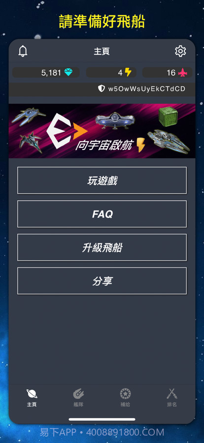 太空潜航截图1 太空潜航截图1