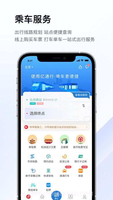 易通行截图1