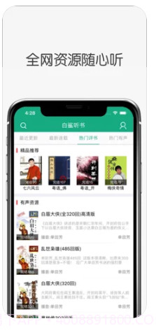 白鲨听书ios版截图3 白鲨听书ios版截图3