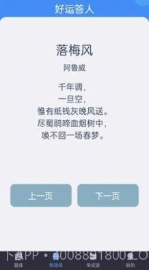 好运答人截图1