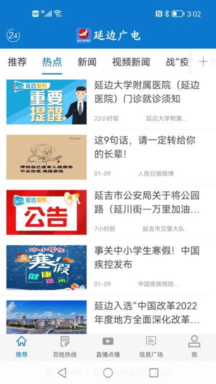 延边广电截图1 延边广电截图1