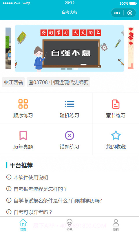 自考大师题库截图4