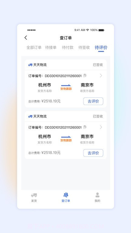 星空货主截图2 星空货主截图2