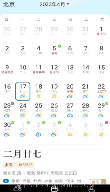 知道天气截图2 知道天气截图2