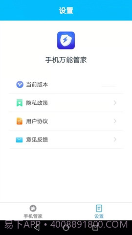 手机万能管家免费版截图3