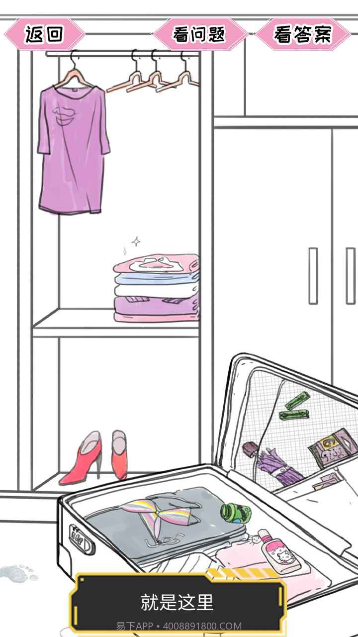 你发现了吗截图3 你发现了吗截图3