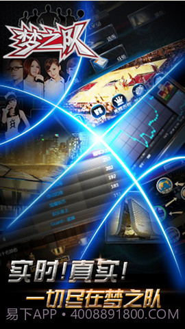 梦之队截图1