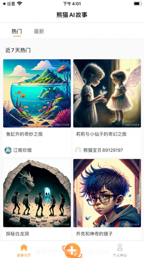 熊猫AI故事截图2 熊猫AI故事截图2