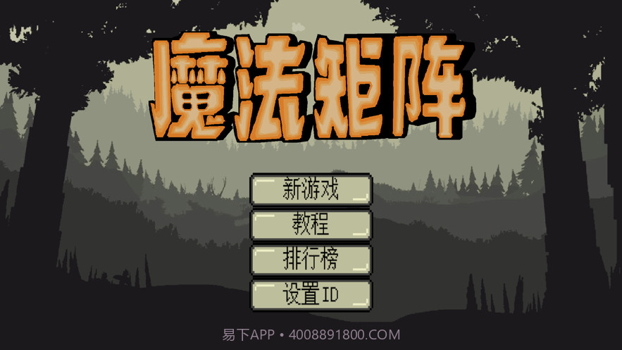 魔法矩阵起源截图5 魔法矩阵起源截图5