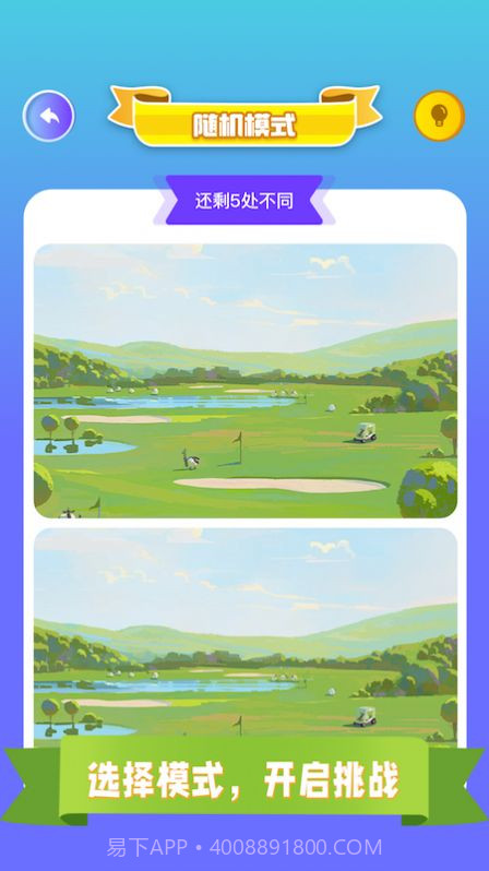 找茬我最强最棒截图2 找茬我最强最棒截图2