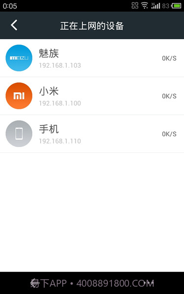 360路由器卫士截图2