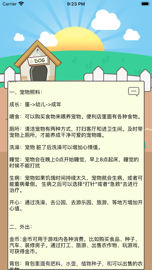 电子宠物机截图1 电子宠物机截图1