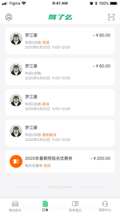 驾了么截图4 驾了么截图4