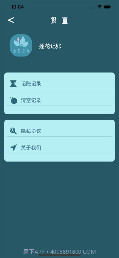 莲花记账截图4 莲花记账截图4