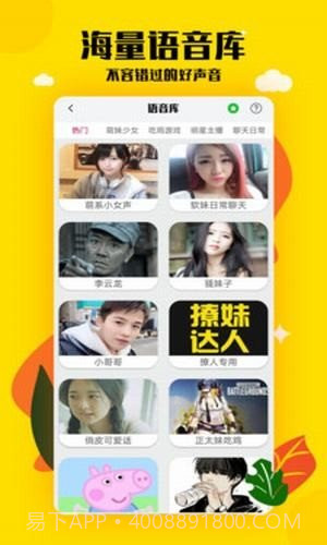 cf吃鸡变声器截图2