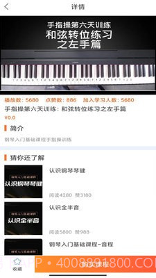 在线学钢琴截图4 在线学钢琴截图4