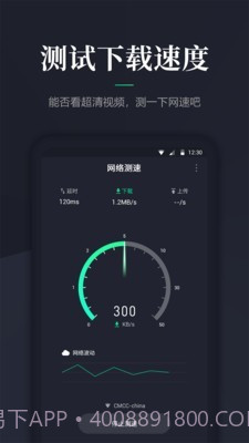 网速测速截图2 网速测速截图2
