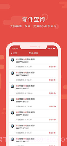 91汽配助手截图1 91汽配助手截图1