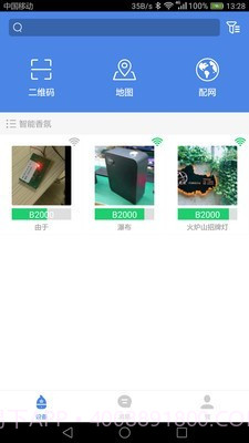 智能云香氛机截图2 智能云香氛机截图2