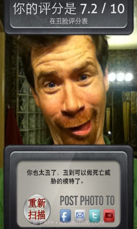 丑脸评分截图5