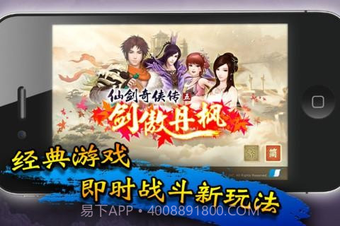 仙剑奇侠传5截图1