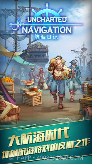 航海日记ios版v3.4截图5 航海日记ios版v3.4截图5