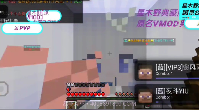 我的世界星木野直装2.9典藏版截图1 我的世界星木野直装2.9典藏版截图1