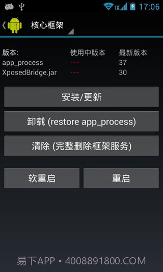 Xposed框架 2.7汉化版截图3