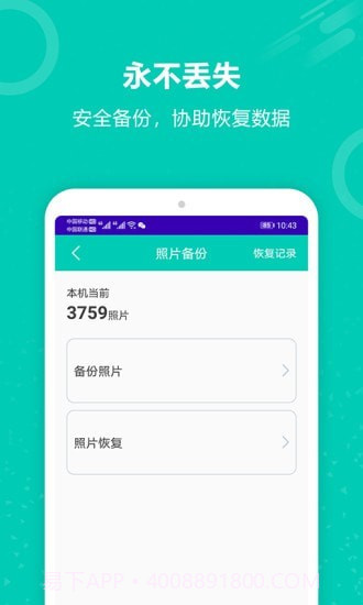照片备份截图4