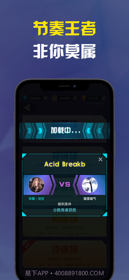 音乐节奏大师截图3 音乐节奏大师截图3