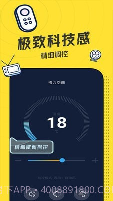 轻触万能遥控器截图4