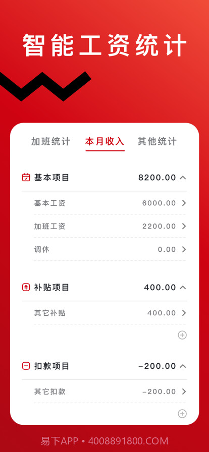 轻松记加班截图7