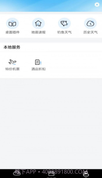 知道天气截图3 知道天气截图3