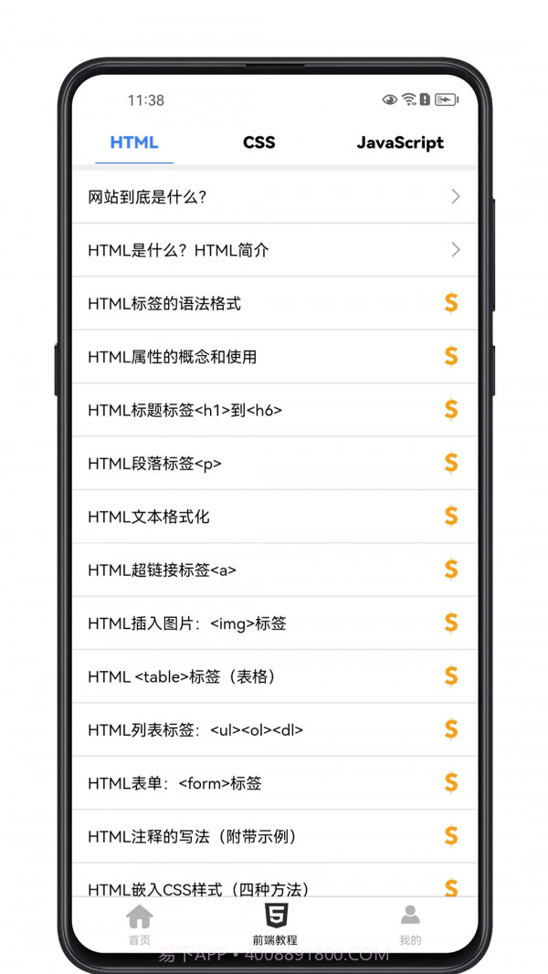 前端学习宝典截图1 前端学习宝典截图1