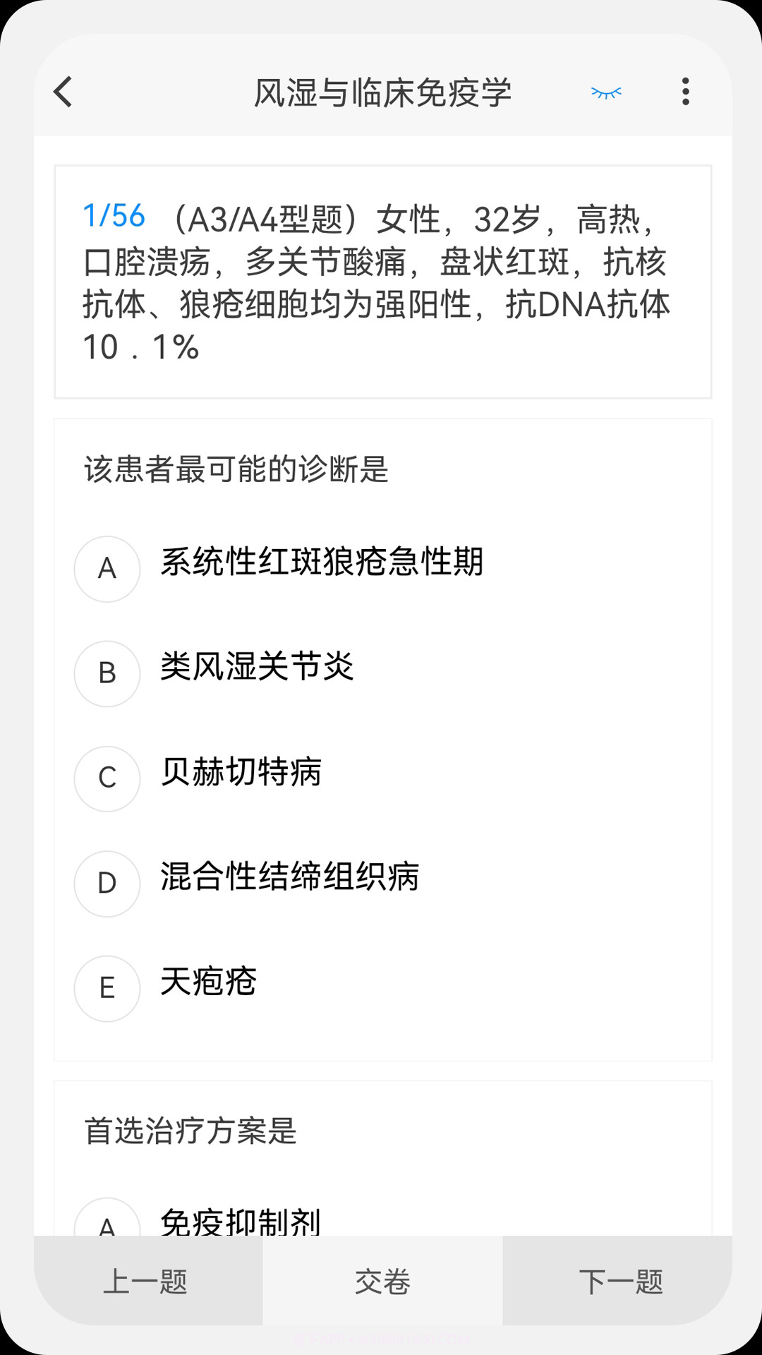 内科学新题库截图3 内科学新题库截图3