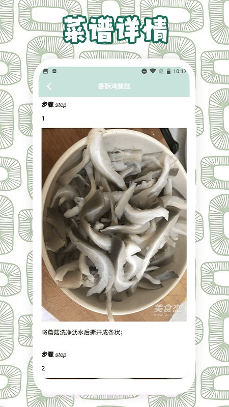 蘑菇识别助手截图3 蘑菇识别助手截图3