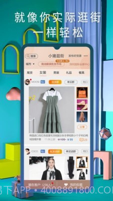 小猪逛街(服装批发购物工具)V3.0.1 安卓最新版截图1 小猪逛街(服装批发购物工具)V3.0.1 安卓最新版截图1