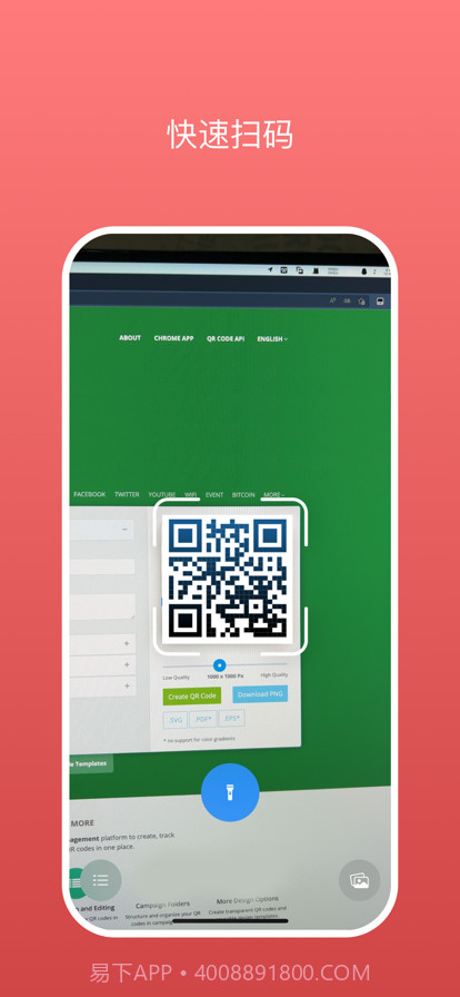 二维码扫码器截图1 二维码扫码器截图1
