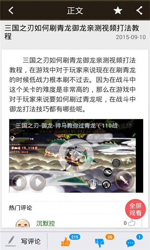 三国之刃助手截图2 三国之刃助手截图2