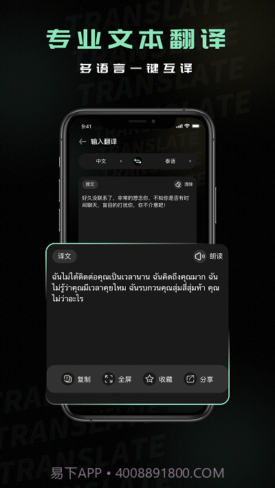 泰语翻译器截图1