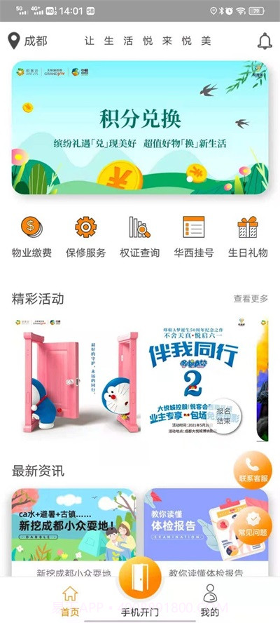 中粮悦生活截图3