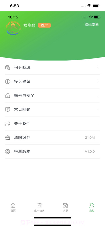 邹平掌上智农截图5 邹平掌上智农截图5