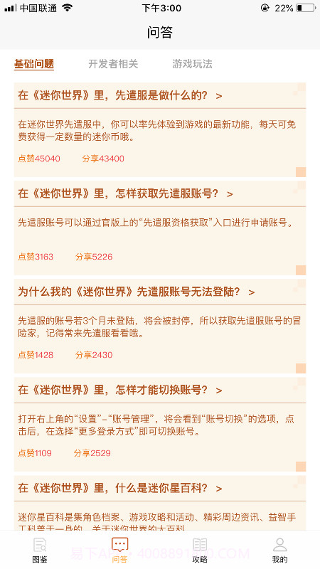 迷你攻略盒子截图2