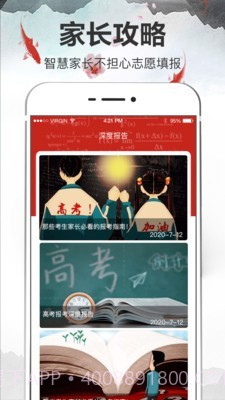 高考志愿软件截图3