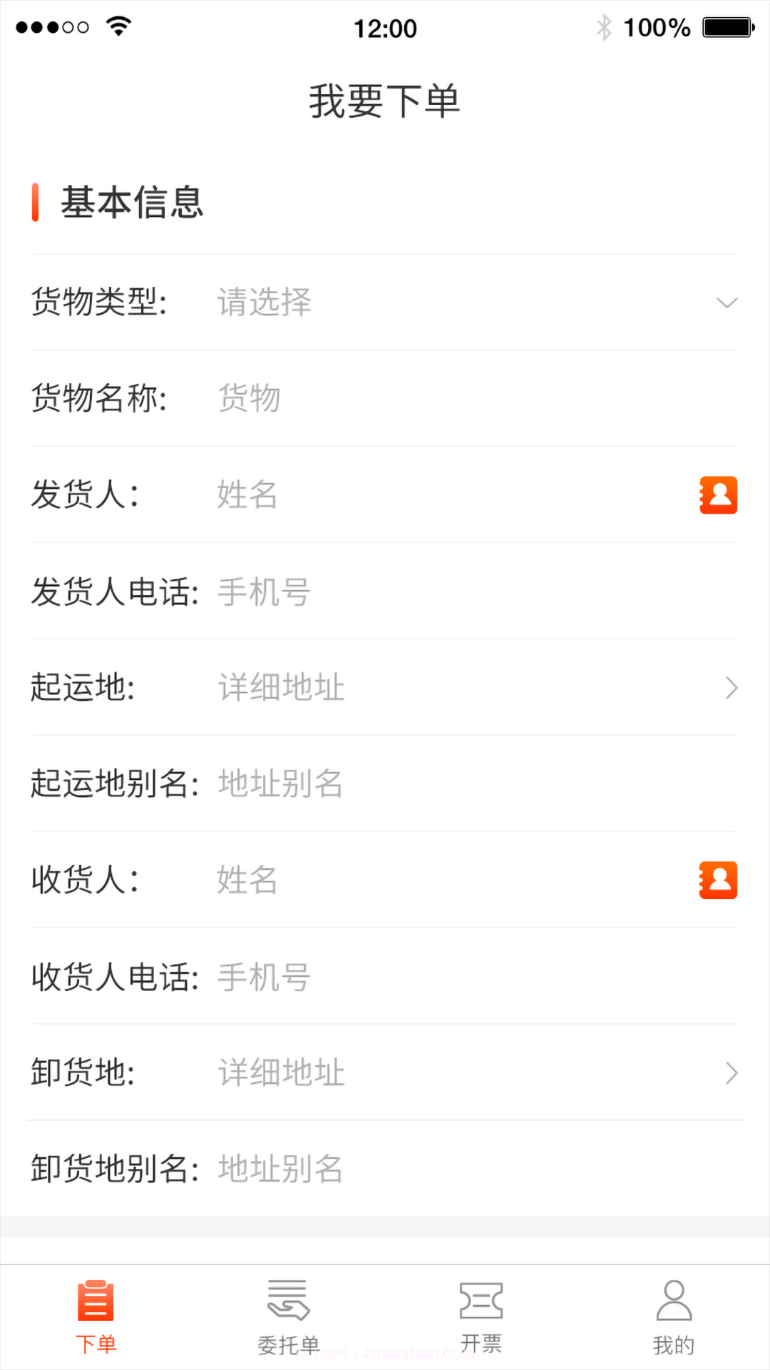 真好运货主截图2