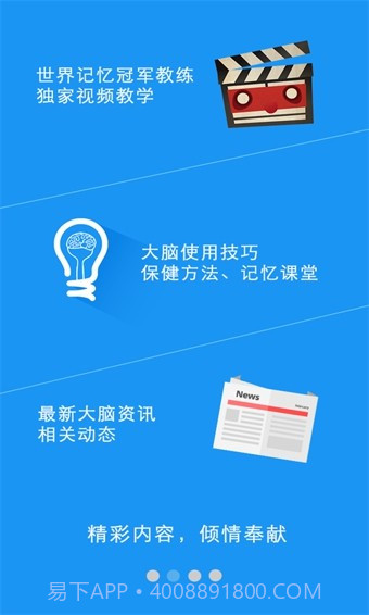 疯狂大脑app最新版截图2 疯狂大脑app最新版截图2
