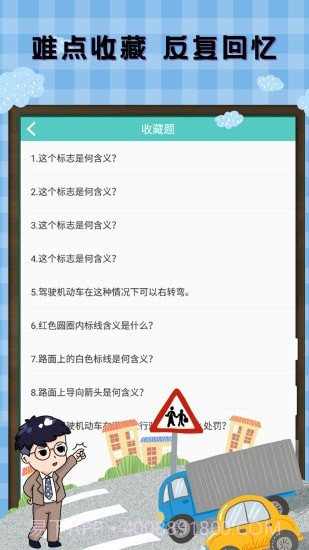 驾考驾照宝典截图3 驾考驾照宝典截图3
