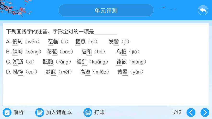 智教365截图3 智教365截图3