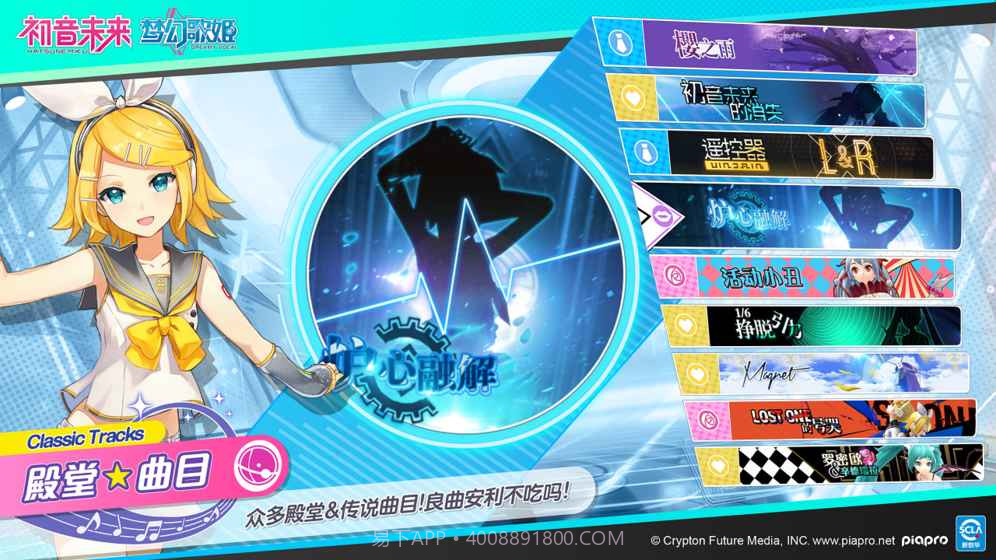 初音未来梦幻歌姬（删档测试）截图4