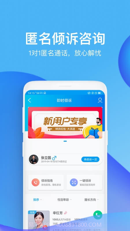 心理咨询壹点灵截图3